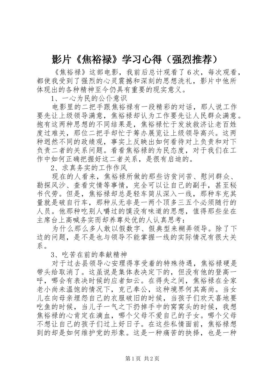 影片《焦裕禄》学习心得（强烈推荐）_第1页