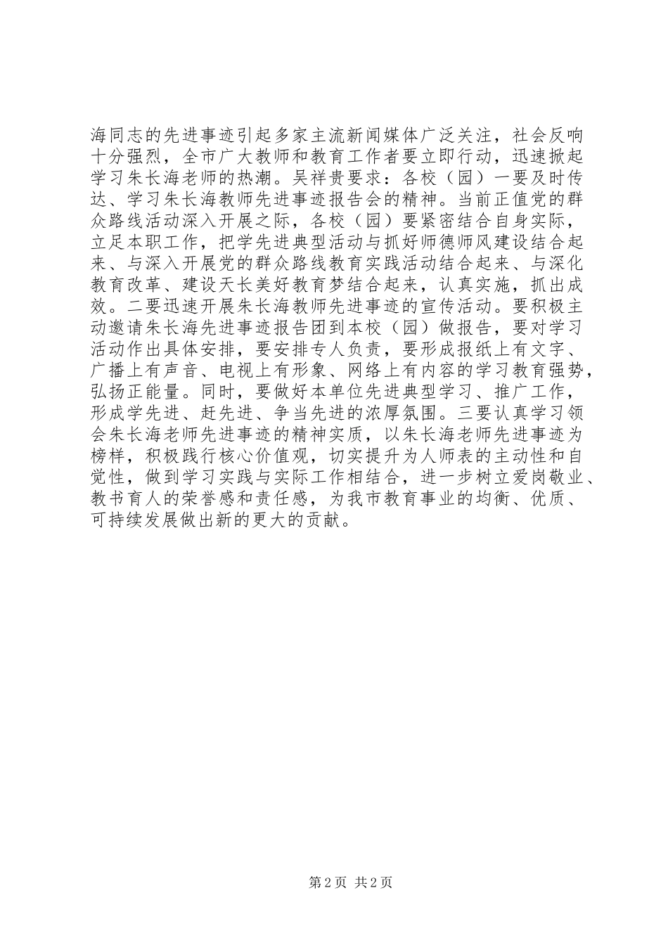 学习朱长海先进事迹心得体会_第2页