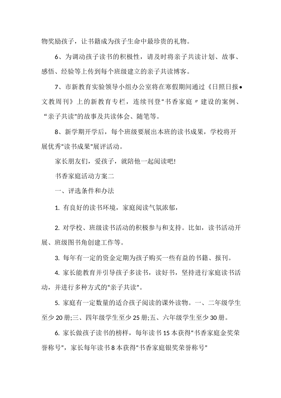 书香家庭活动方案_第2页