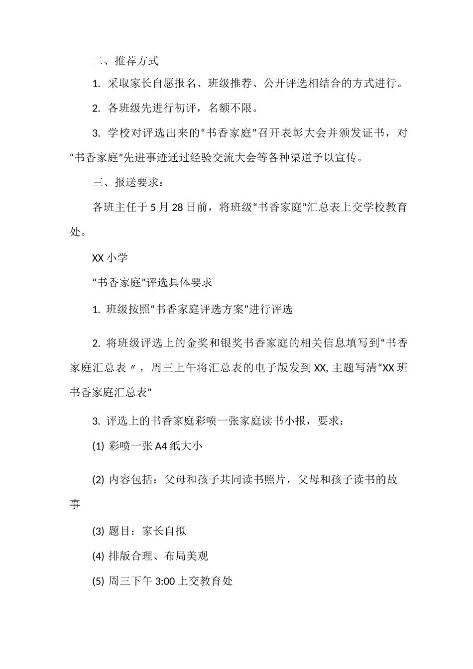 书香家庭活动方案_第3页