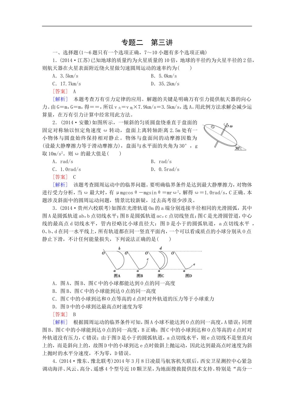 专题2第3讲物体的运动_第1页