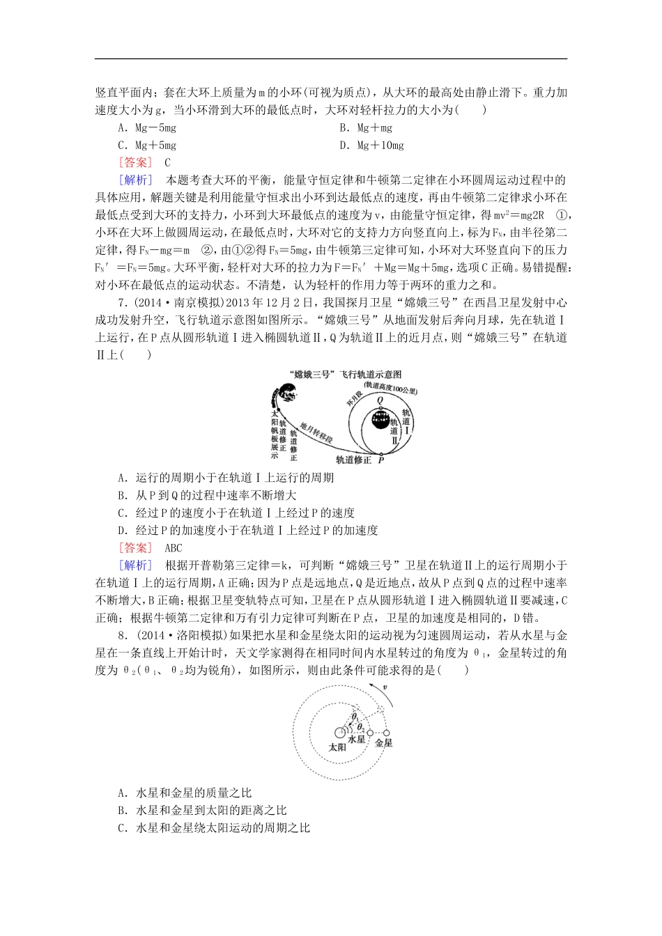 专题2第3讲物体的运动_第3页