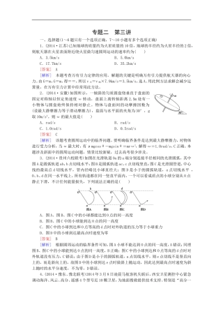 专题2第3讲物体的运动