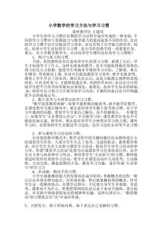 小学数学的学习方法与学习习惯