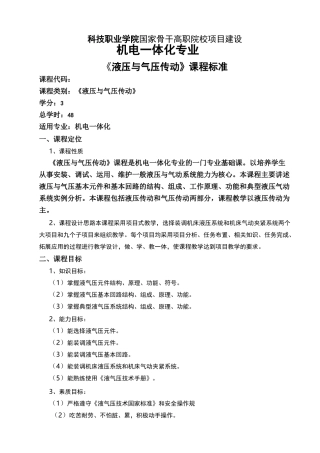 液压与气压传动课程标准