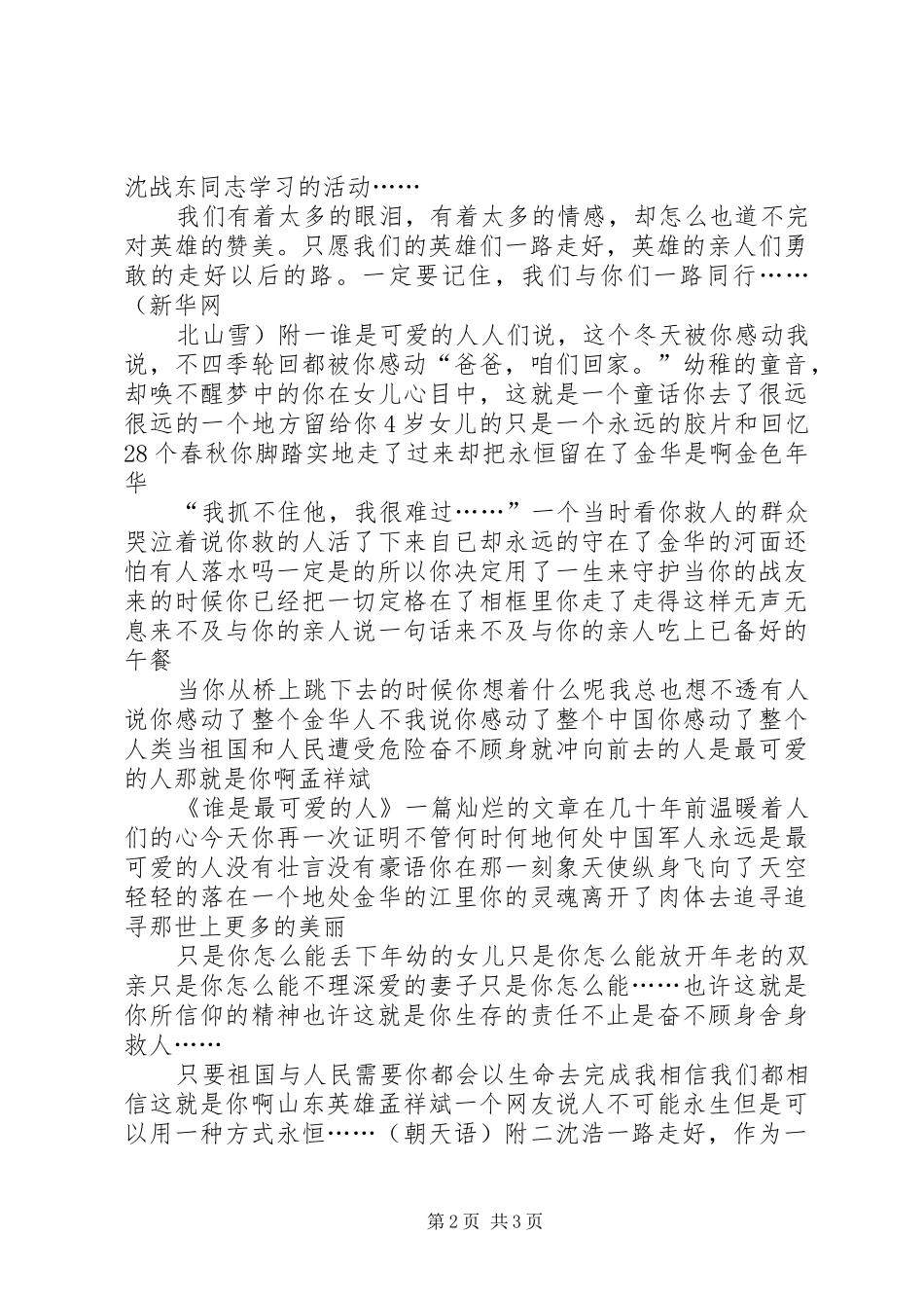 学习特警沈战东先进事迹心得体会_第2页