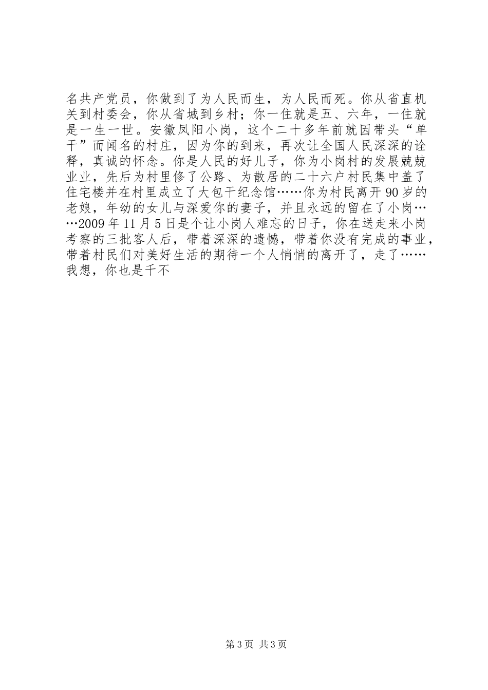 学习特警沈战东先进事迹心得体会_第3页