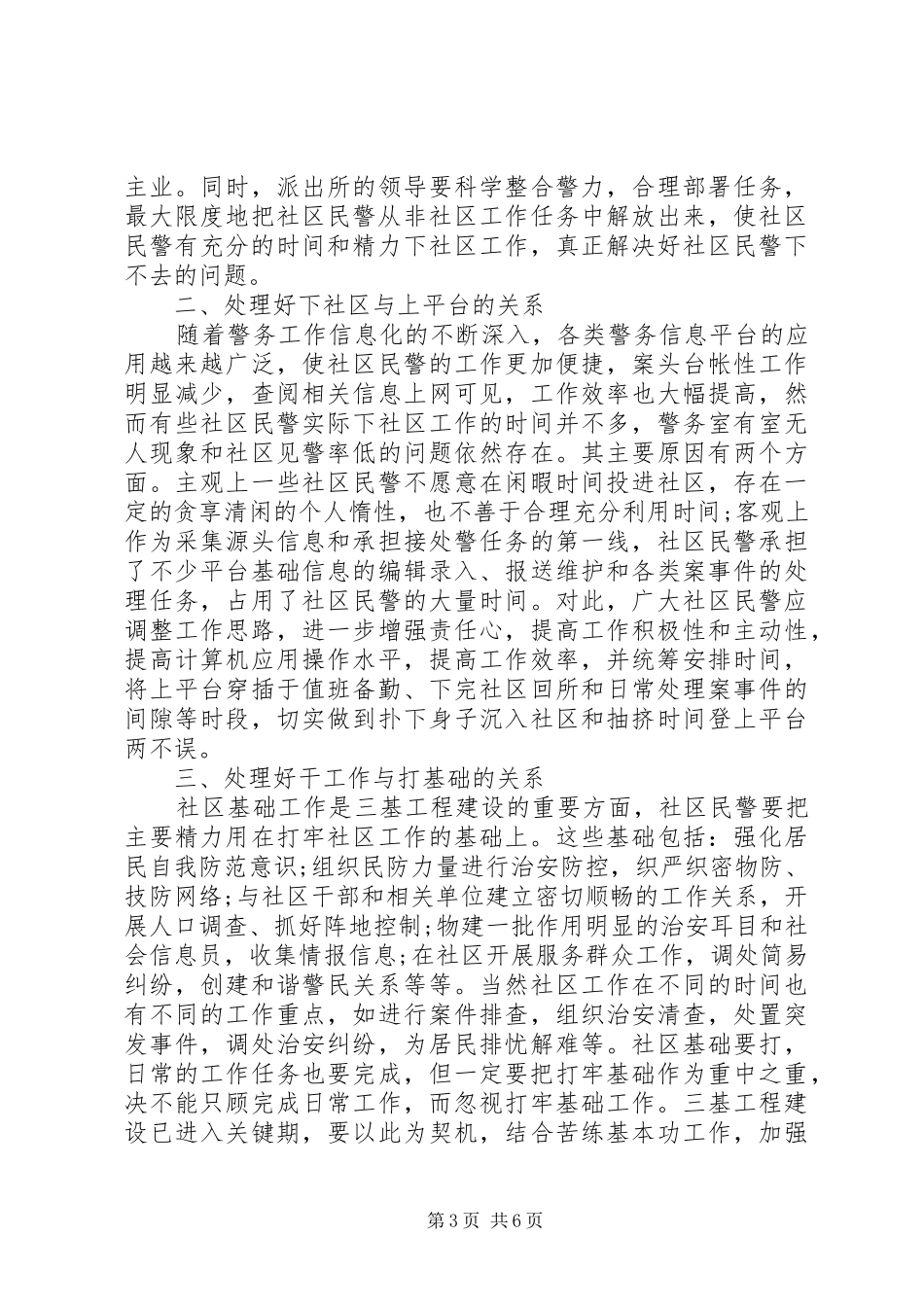公安部基层派出所工作感受_第3页