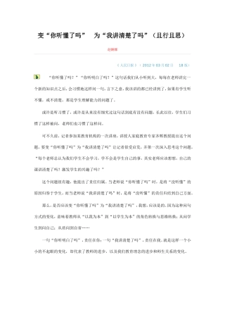 变“你听懂了吗”　为“我讲清楚了吗”