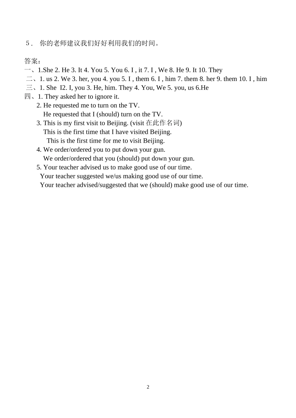 英语人称代词主格宾格练习_第2页