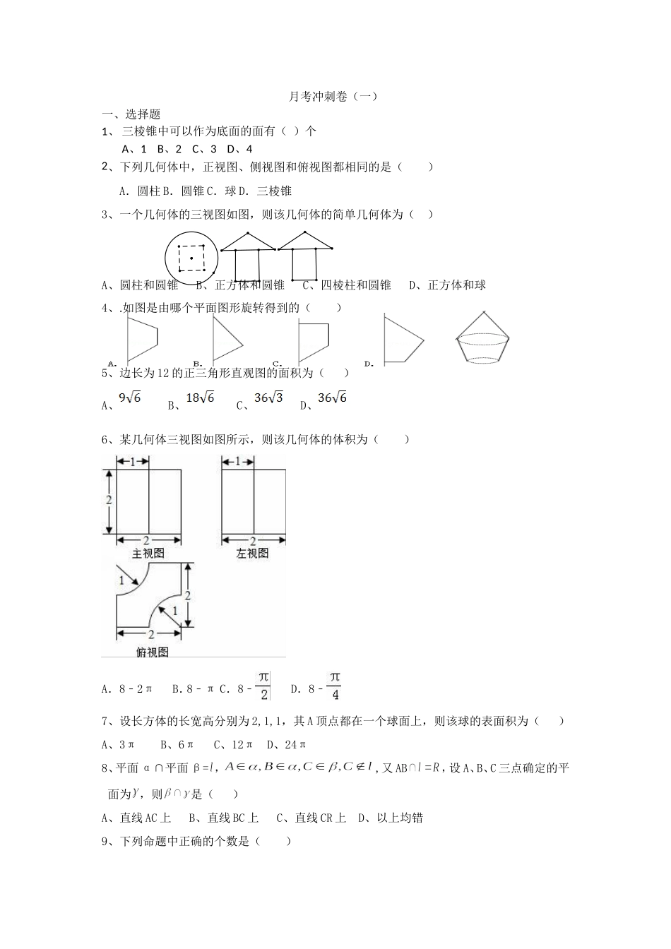 月考冲刺卷(1)_第1页