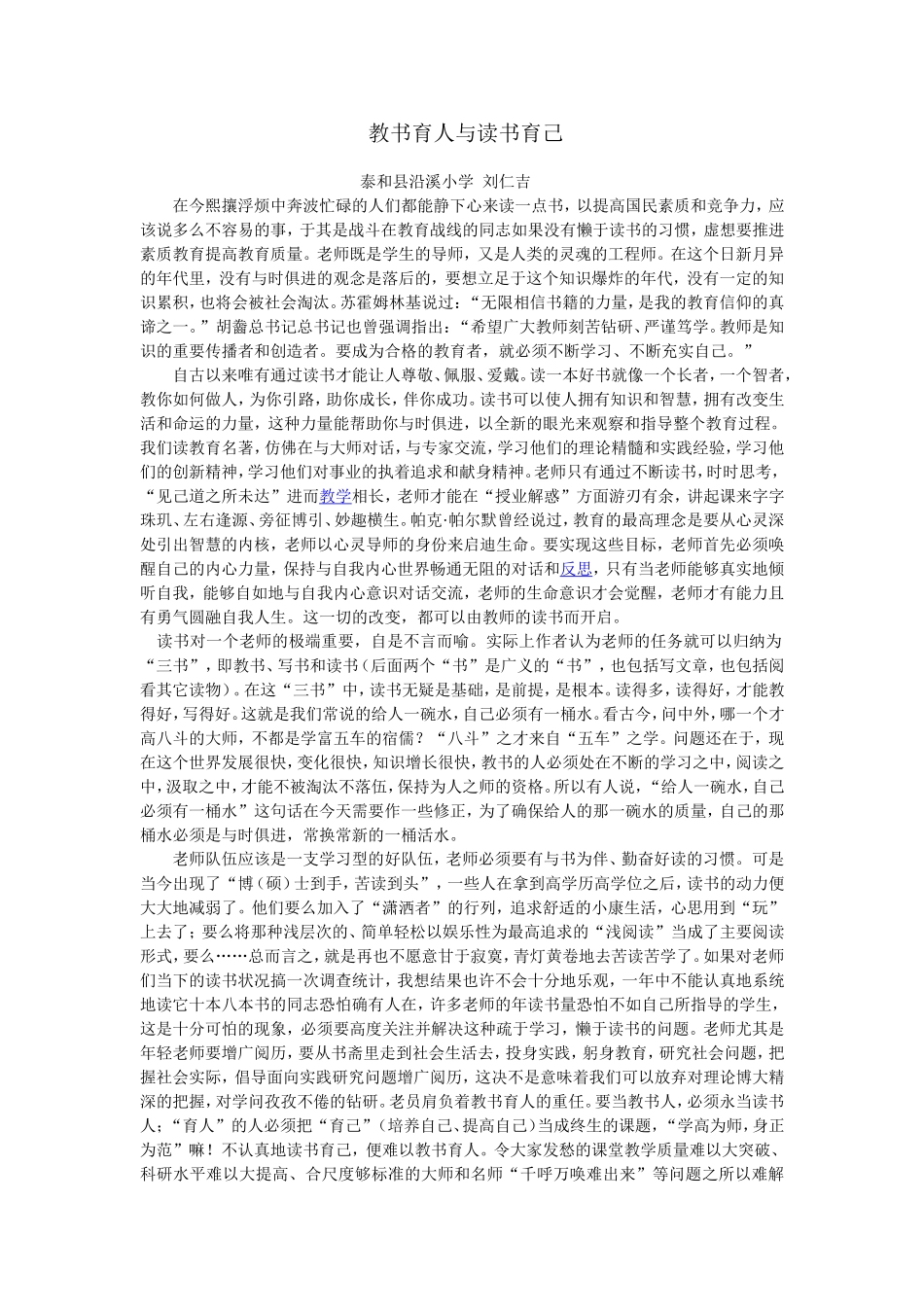 教书育人与读书育己_第1页