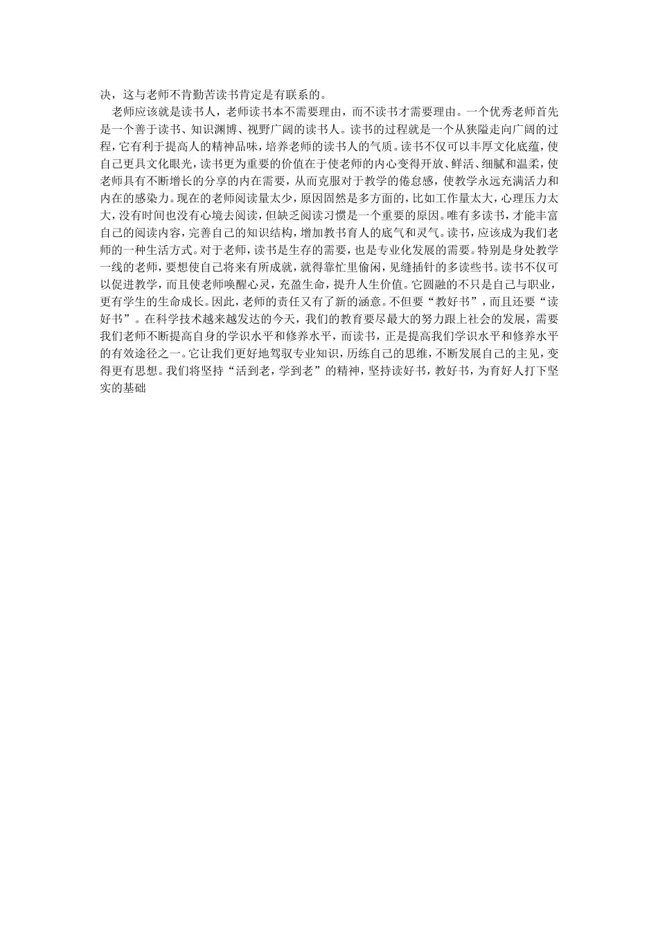 教书育人与读书育己_第2页