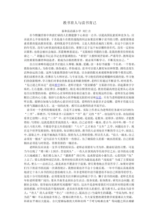 教书育人与读书育己