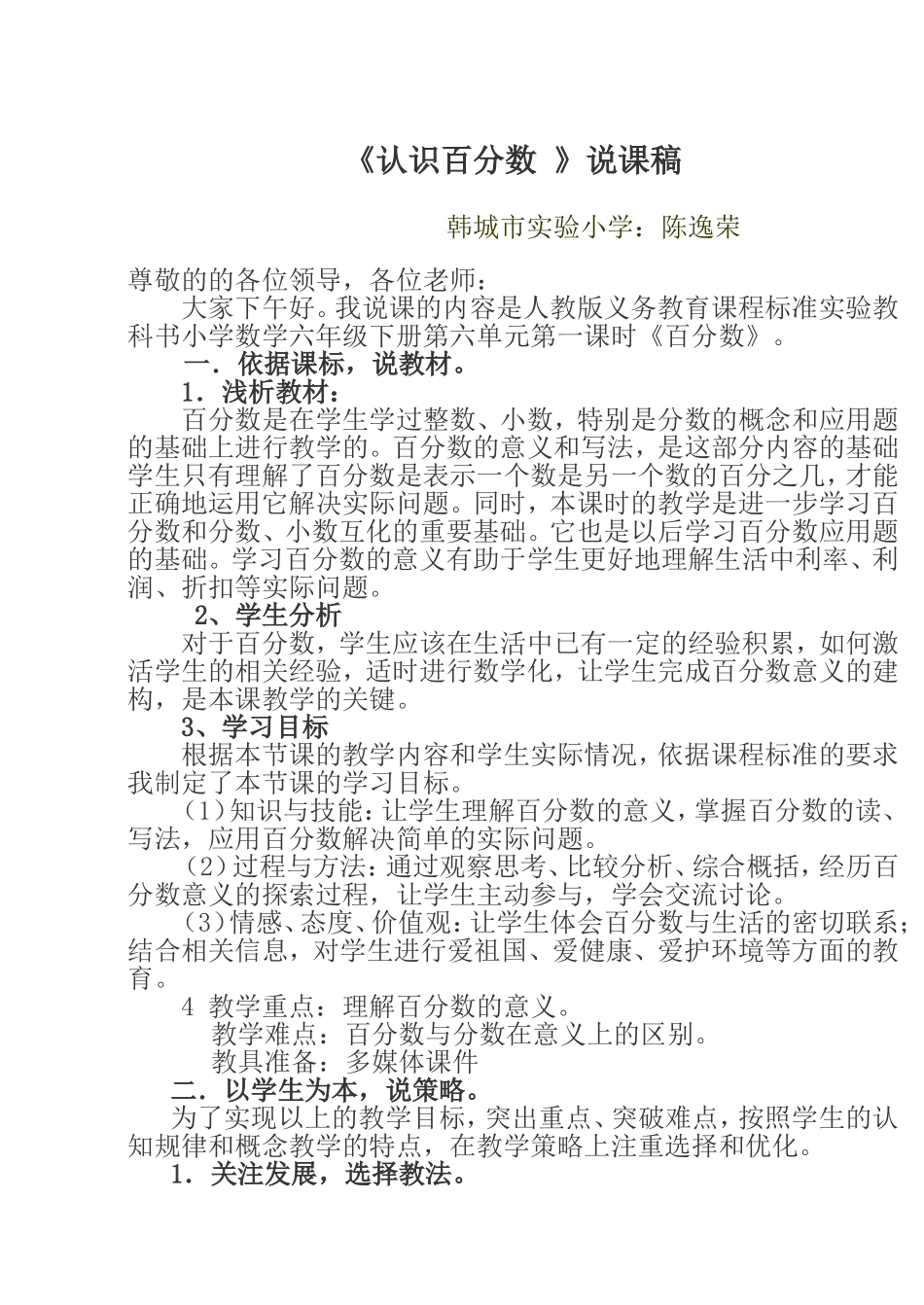 认识百分数说课稿_第1页