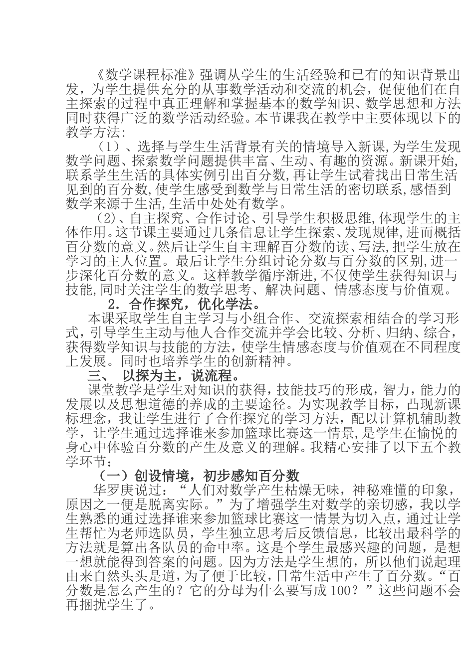 认识百分数说课稿_第2页