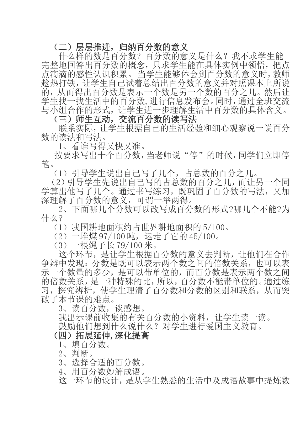 认识百分数说课稿_第3页