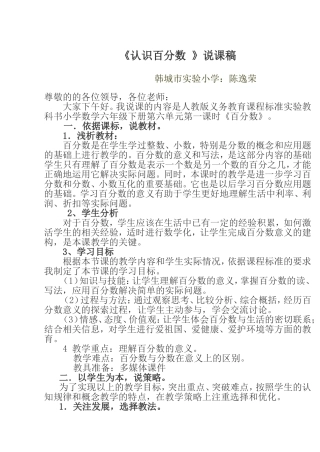 认识百分数说课稿