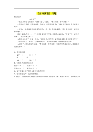 《古诗两首》习题2