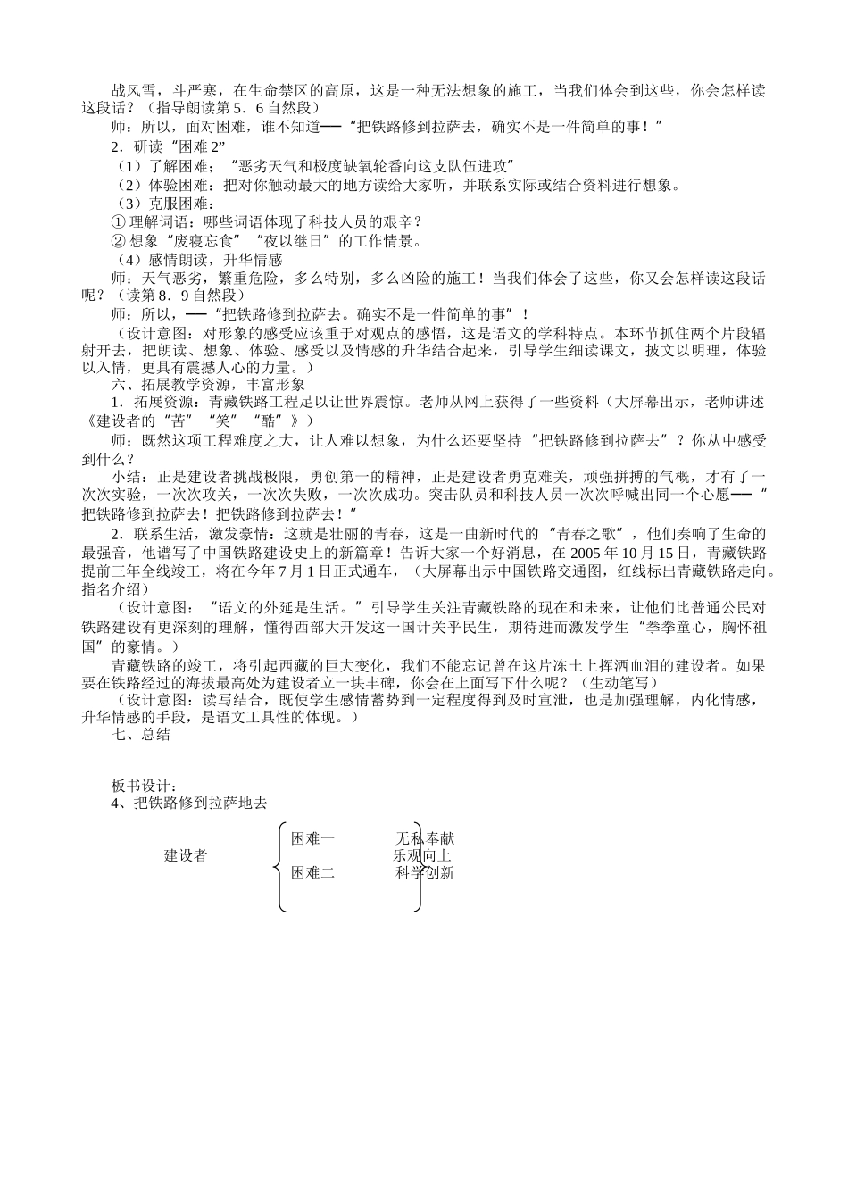 把铁路修到拉萨去教案_第2页