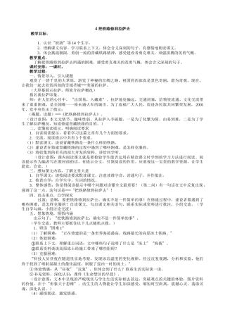 把铁路修到拉萨去教案