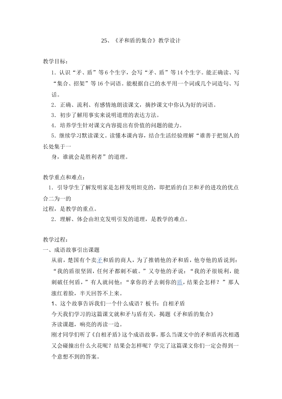 矛和盾的集合教学设计 (2)_第1页