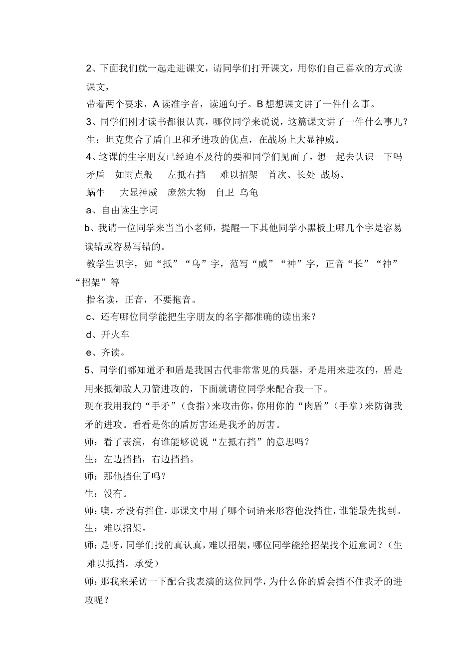 矛和盾的集合教学设计 (2)_第2页