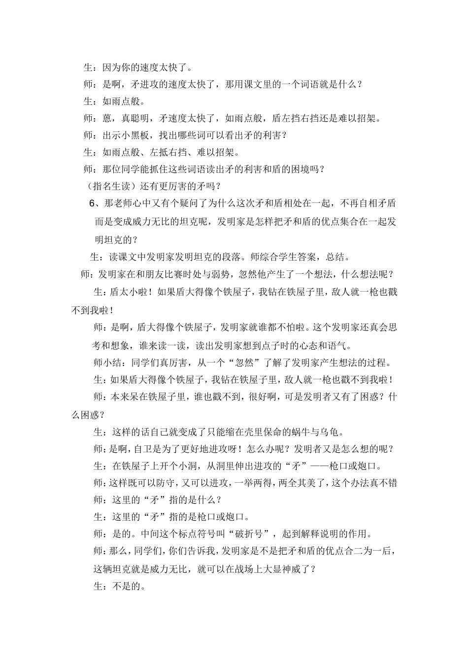 矛和盾的集合教学设计 (2)_第3页