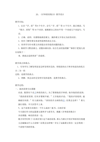 矛和盾的集合教学设计 (2)