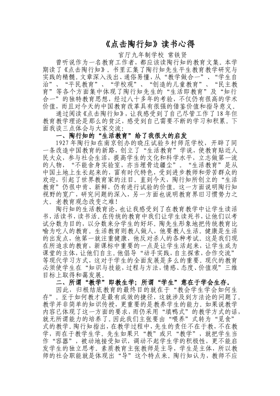 《点击陶行知》读书心得_第1页