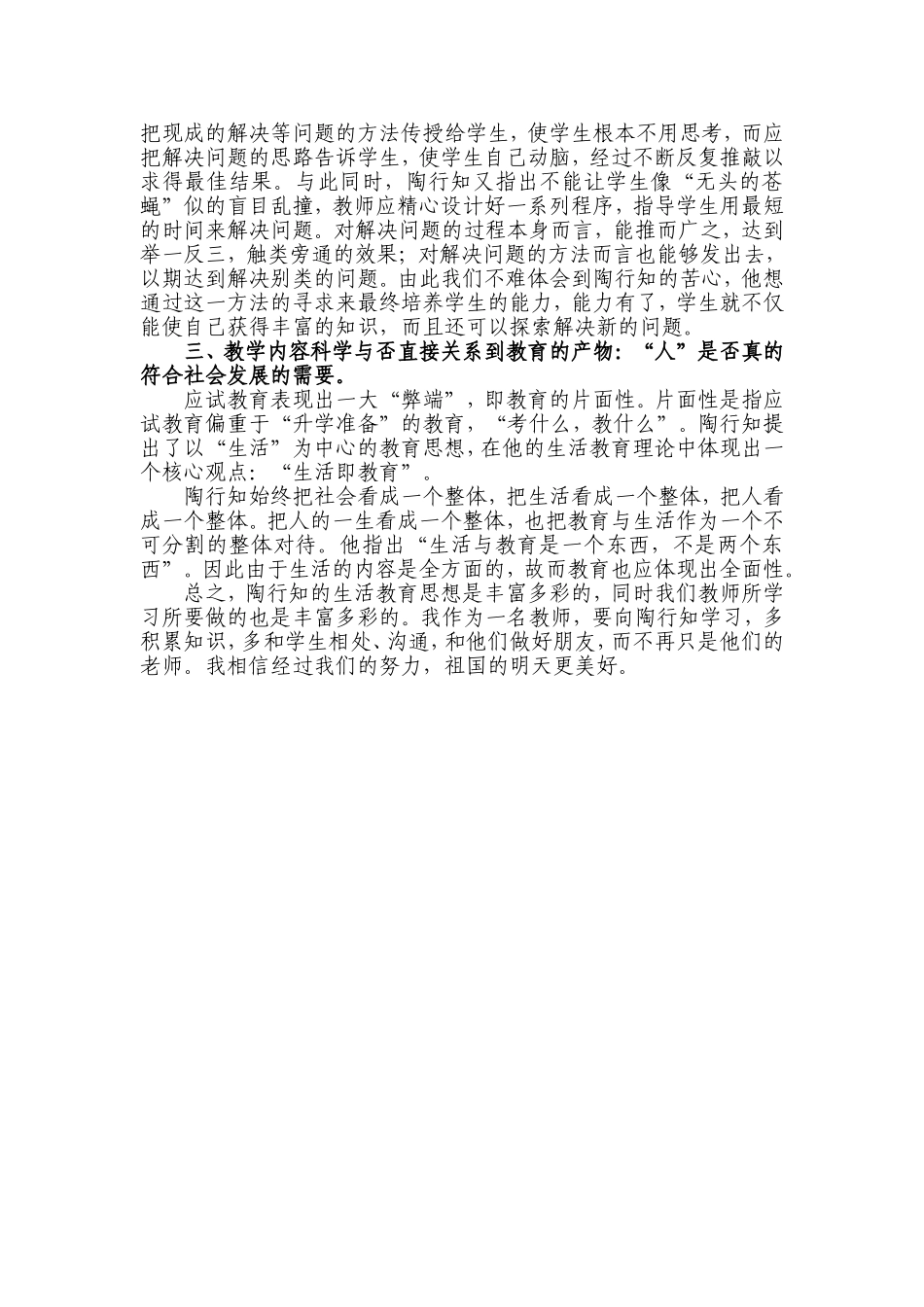 《点击陶行知》读书心得_第2页