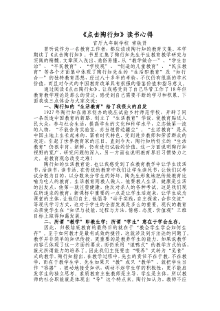《点击陶行知》读书心得
