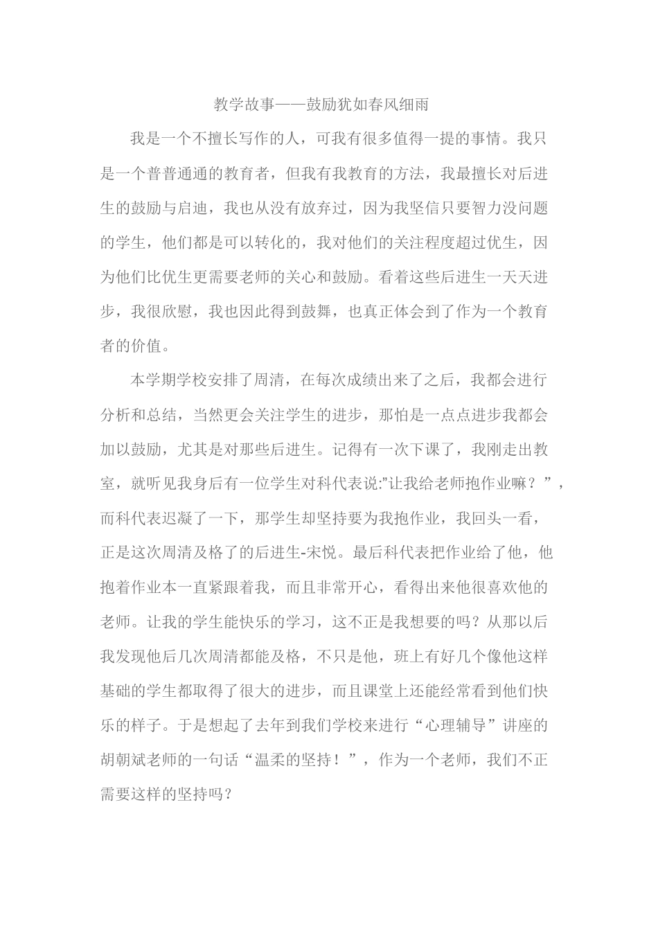 教学故事——鼓励_第1页