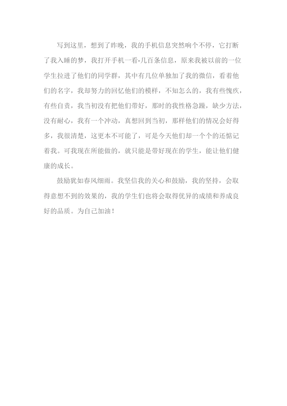 教学故事——鼓励_第2页