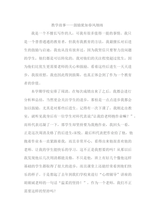 教学故事——鼓励