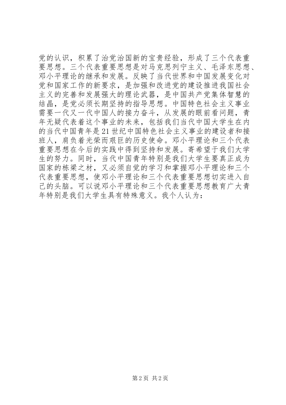 青年党校学习心得_第2页