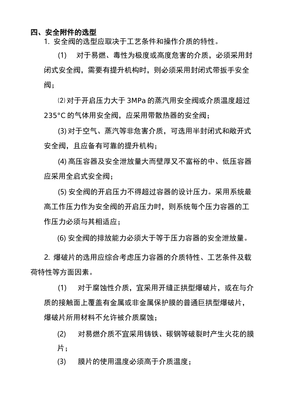 安全附件管理制度汇编_第2页