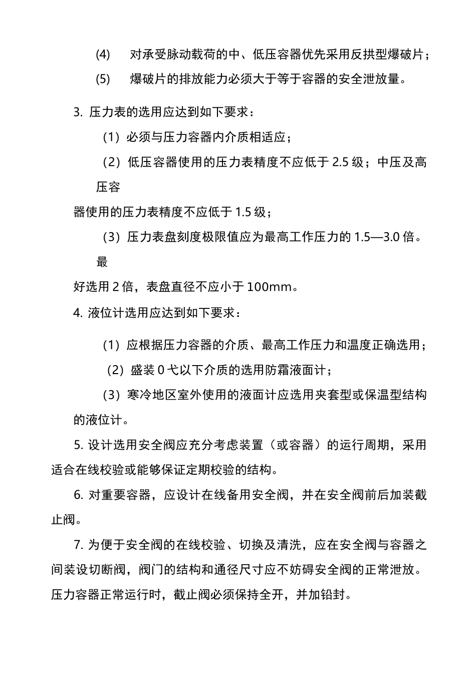 安全附件管理制度汇编_第3页