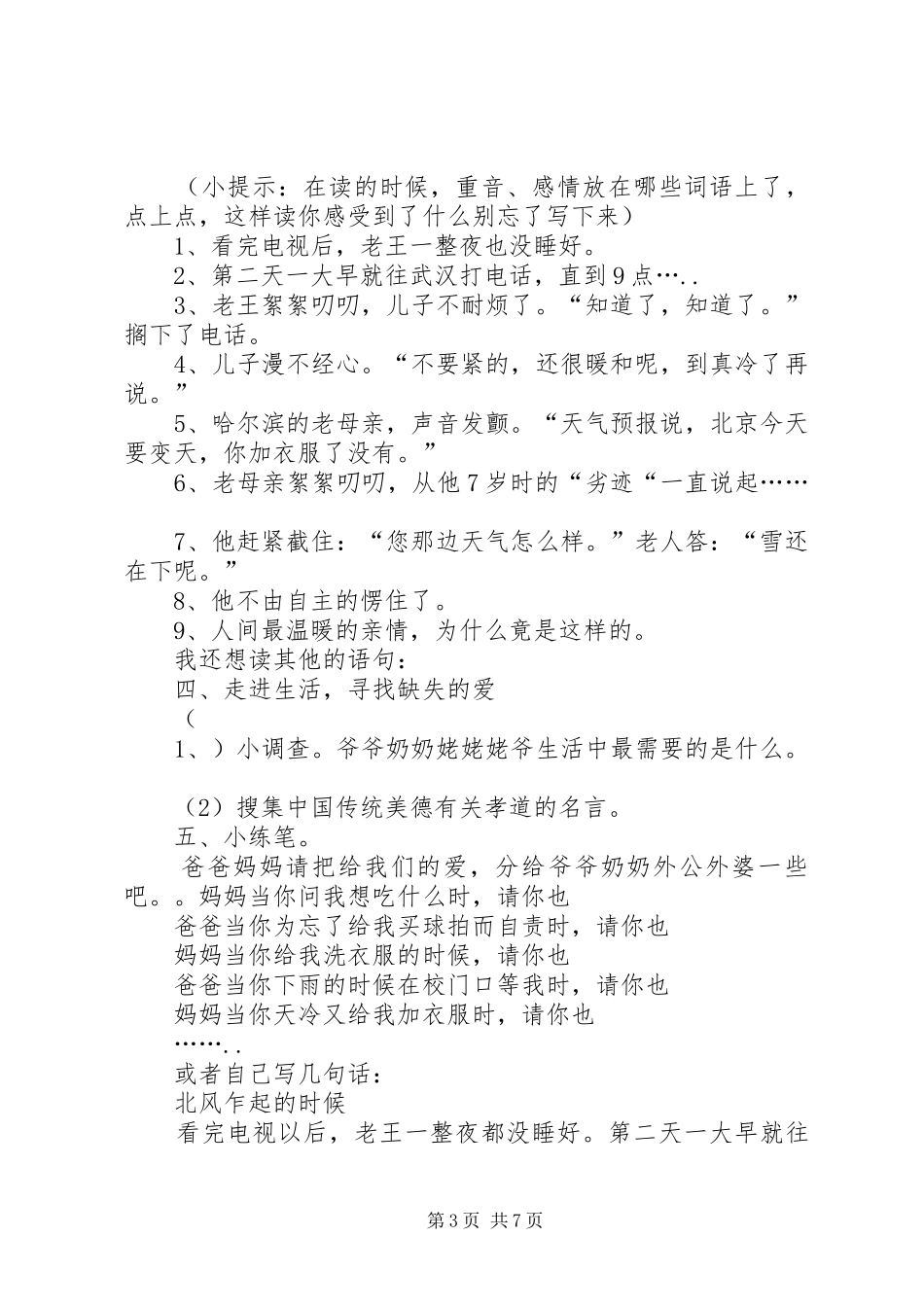 读《北风乍起时》有感_第3页