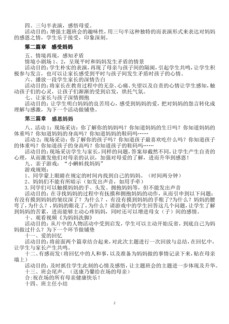 七十六班感恩妈妈主题班会设计_第2页