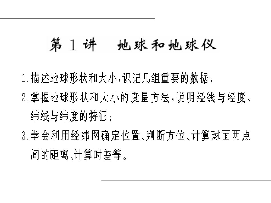 地理精华课件：地球与地图_第2页