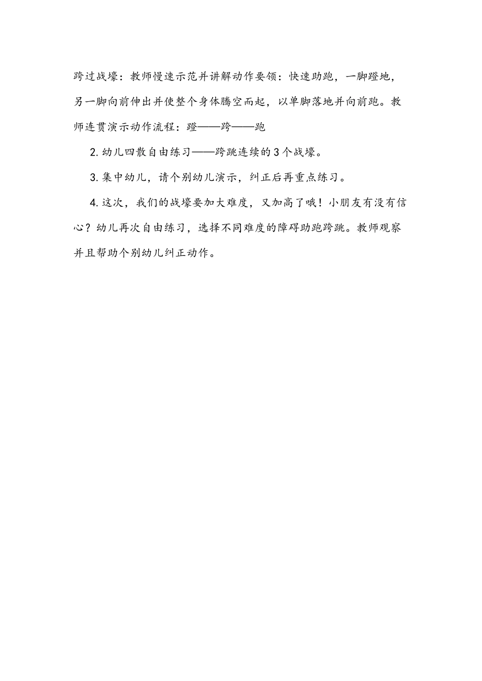 大班体育游戏活动教案《勇敢的小兵》_第2页