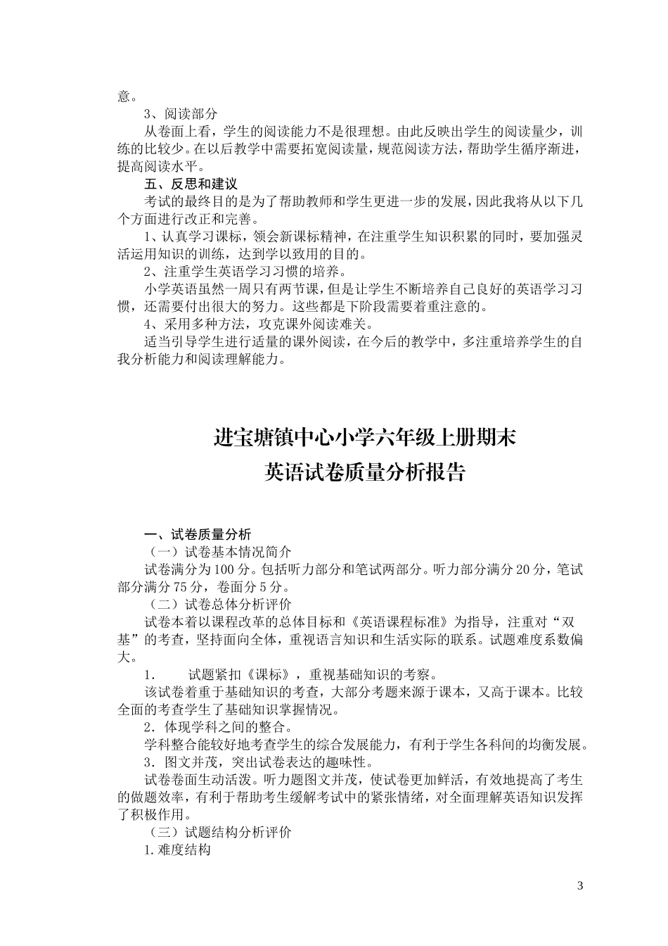 进宝塘英语试卷分析_第3页