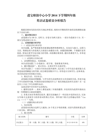 进宝塘英语试卷分析