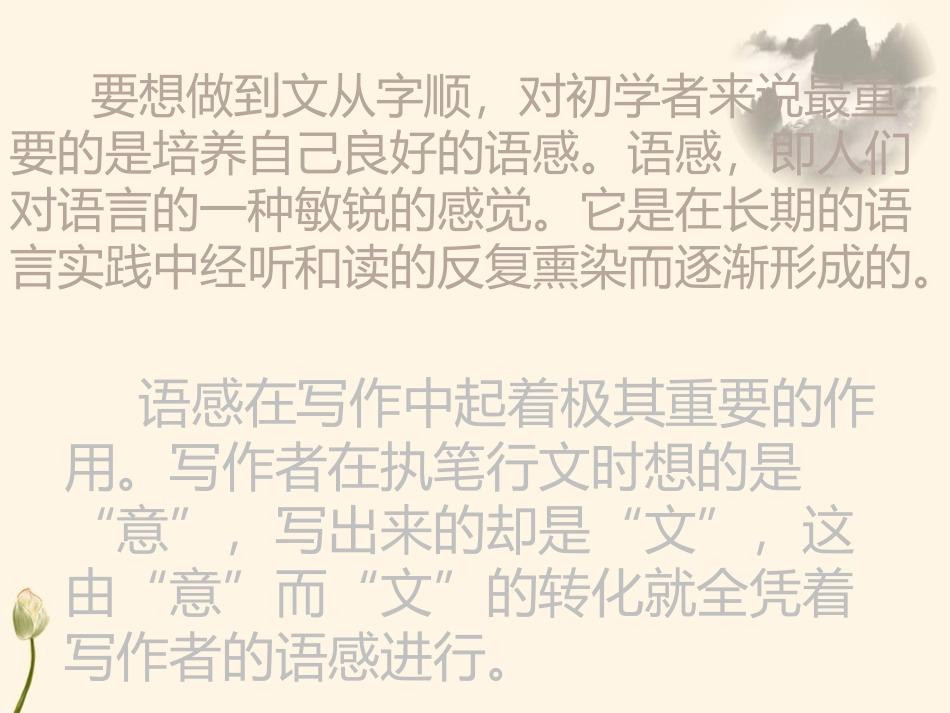 写作之始——文从字顺_第3页