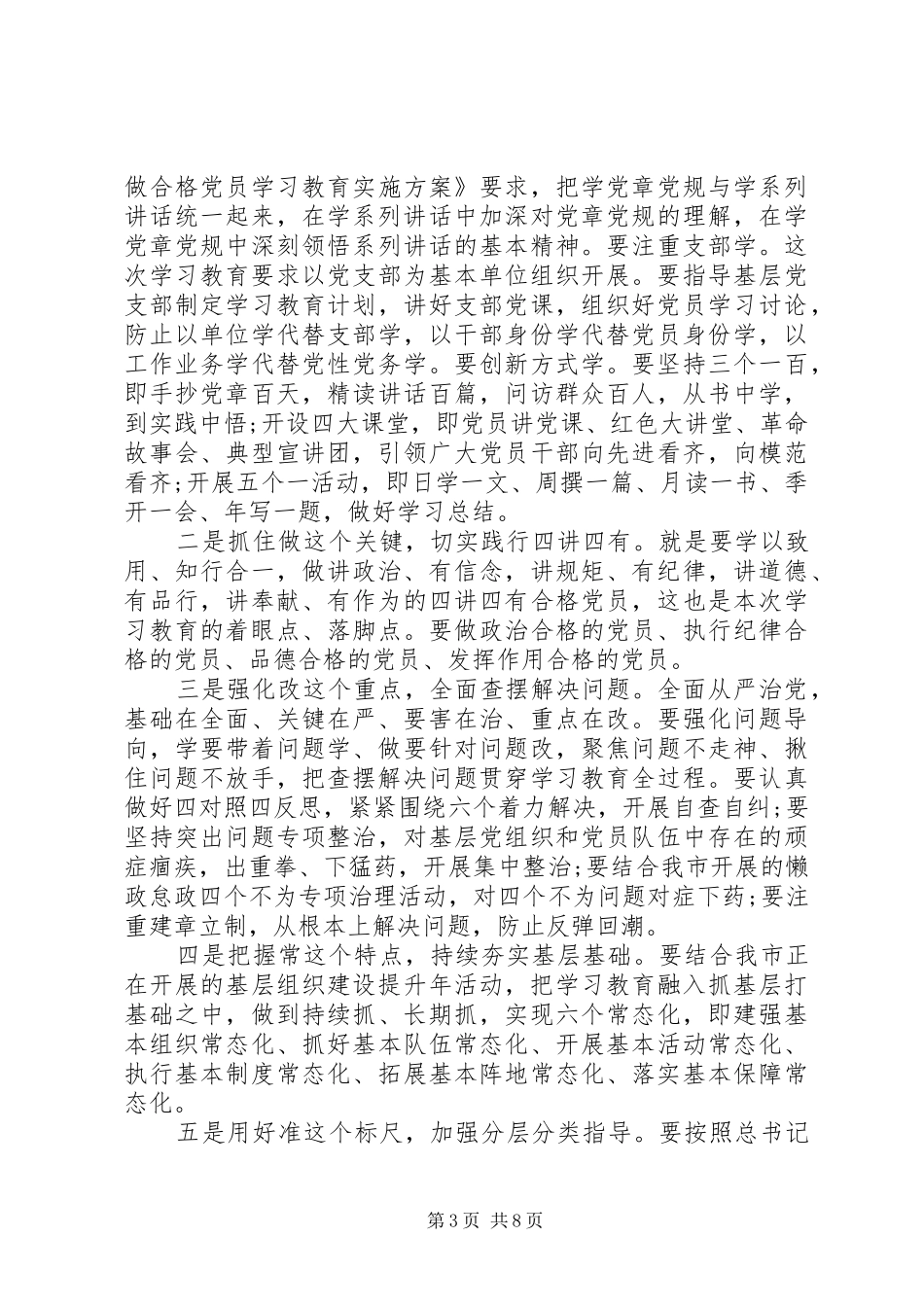 XX年上半年党建工作心得体会两学一做_第3页