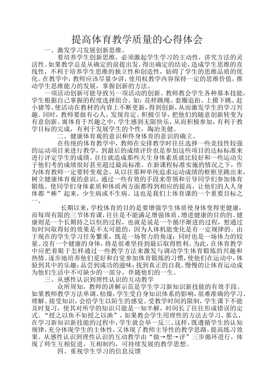 小学体育教学心得体会_第1页