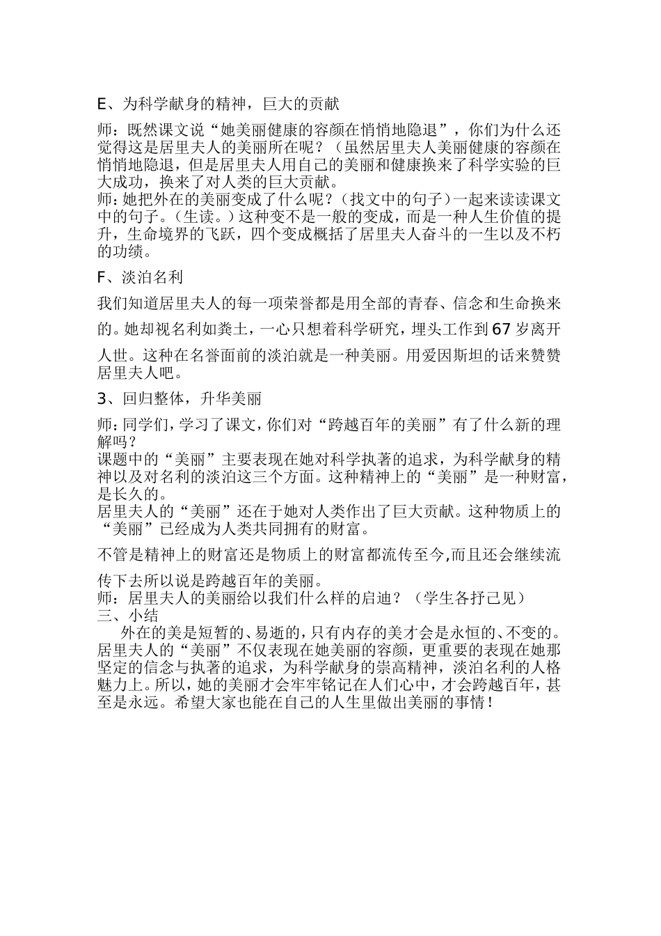 跨越百年的美丽教学设计_第3页