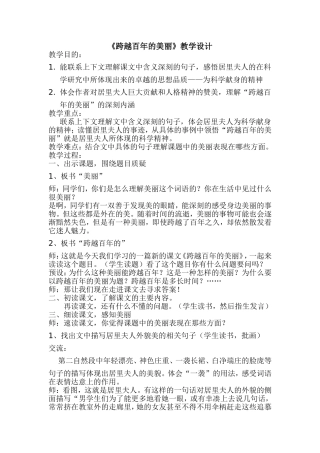 跨越百年的美丽教学设计