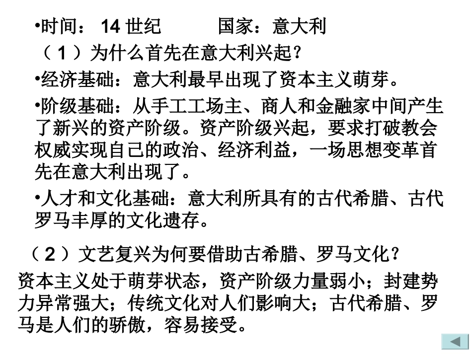 必修三人教新课标第6课文艺复兴和宗教改革_第3页